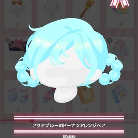 アクアブルーのドーナツアレンジヘア | ハロスイ(ハロースイートデイズ)のアカウントデータ、RMTの販売・買取一覧