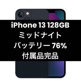 Apple iPhone 13 新品¥33,000 中古¥30,000 | 新品・中古のネット最安値