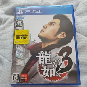 セガゲームス(SEGA Games)の龍が如く3 PS4用 新品未開封(家庭用ゲームソフト)