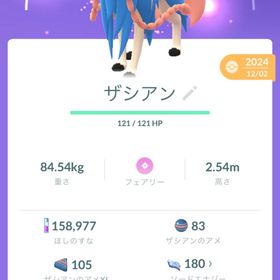 ザシアン | ポケモンGOのトレード(モンスター)、RMTの販売・買取一覧