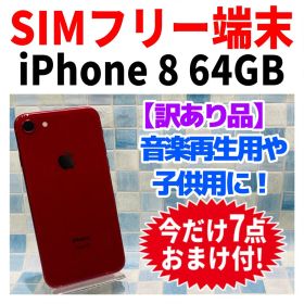 SIMフリー iPhone8 64GB レッド 電池良好