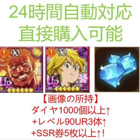 即対応 | グラクロのアカウントデータ、RMTの販売・買取一覧