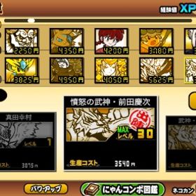 にゃんこ大戦争引退垢（京坂七穂、黒ダル、セイバー所持垢）