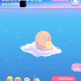 おほしさまのよるの曲 | ポケコロのアイテム、RMTの販売・買取一覧