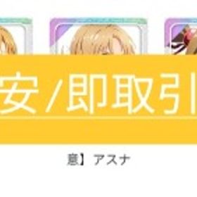 《SAOVS》初期アカウント | SAOVS(SAOヴァリアントショウダウン)のアカウントデータ、RMTの販売・買取一覧