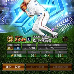 【初期垢】OB松井稼頭央 筒香 村上 平良 近藤 エナ1000 | プロスピAのアカウントデータ、RMTの販売・買取一覧