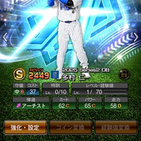 【初期垢】OB多村仁 岡本 EX大山 中村 坂倉 近藤 エナ1000 | プロスピAのアカウントデータ、RMTの販売・買取一覧