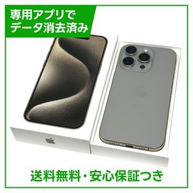 【バッテリー87%】iPhone 15Pro 256GB ナチュラルチタニウム SIMフリー
