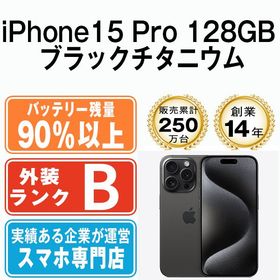 【中古】 iPhone15 Pro 128GB ブラックチタニウム ip15pmtm2424b