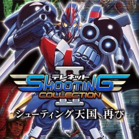 【新品】【NS】テレネット シューティング コレクション II 特装版