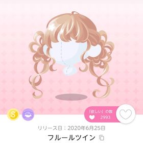 フルールツイン 1点 | ポケコロツイン(ポケツイ)のアカウントデータ、RMTの販売・買取一覧