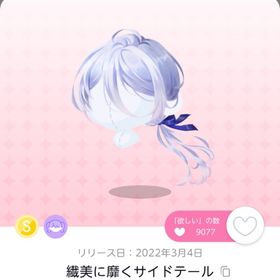 繊美に靡くサイドテール | ポケコロツイン(ポケツイ)のアカウントデータ、RMTの販売・買取一覧