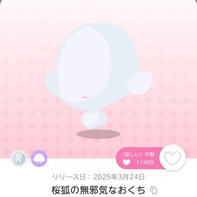 桜狐の無邪気なおくち | ポケコロツイン(ポケツイ)のアカウントデータ、RMTの販売・買取一覧