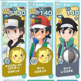 サトシ＆ピカチュウ | ポケマス(ポケモンマスターズEX)のアカウントデータ、RMTの販売・買取一覧