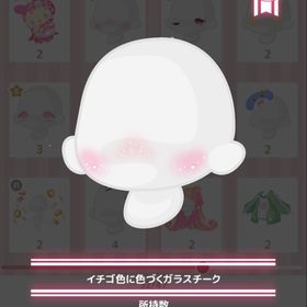 イチゴ色に色づくガラスチーク | ハロスイ(ハロースイートデイズ)のアカウントデータ、RMTの販売・買取一覧