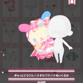 ぎゅっとミラクル⭐︎大きなウサハナぬいぐるみ | ハロスイ(ハロースイートデイズ)のアカウントデータ、RMTの販売・買取一覧