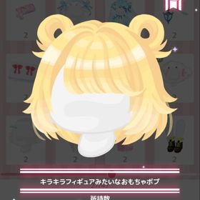 キラキラフィギュアみたいなおもちゃボブ | ハロスイ(ハロースイートデイズ)のアカウントデータ、RMTの販売・買取一覧