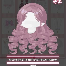 バラの香りを楽しみながらお話しするカールロング | ハロスイ(ハロースイートデイズ)のアカウントデータ、RMTの販売・買取一覧