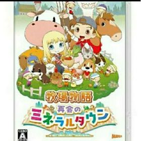 牧場物語 再会のミネラルタウン(家庭用ゲームソフト)