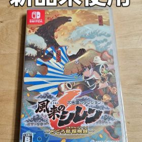 不思議のダンジョン 風来のシレン6 とぐろ島探検録 新品未使用