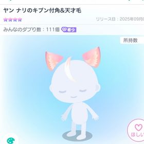 【今日限定最安値】ヤン ナリのキブン付角&天才毛 | ピグパ(ピグパーティ)のアカウントデータ、RMTの販売・買取一覧
