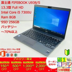 富士通 LIFEBOOK U938/S 13.3型 i5 7300U 超軽量 正規Office 2021 Pro Plus付き
