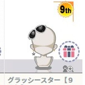 グラッシースター【９周年】 1点 ハンゲームアバター | ハンゲームのアカウントデータ、RMTの販売・買取一覧