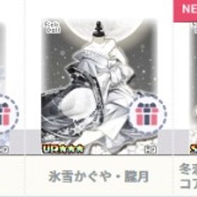 氷輪の女王 冬恋シャーベット・ココア スターダストサニー | ハンゲームのアカウントデータ、RMTの販売・買取一覧