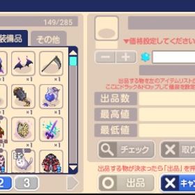 コーデ装備とその他装備 | チョコットランド(チョコラン)のアイテム、RMTの販売・買取一覧