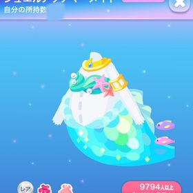 ジュエルアクアマーメイド 1点 | ポケコロのアイテム、RMTの販売・買取一覧