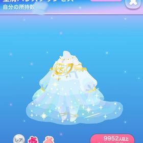 『1点100円』星屑パレスプリンセス 1点 | ポケコロのアイテム、RMTの販売・買取一覧