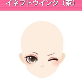 イネプトウインク（茶） | ガルショのアイテム、RMTの販売・買取一覧