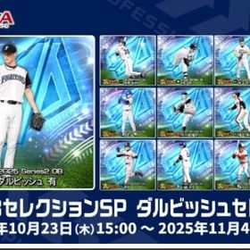 ダルセレ 累計 代行 スターロード イベント | プロスピAの代行、RMTの販売・買取一覧