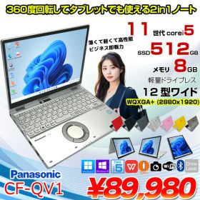 Panasonic CF-QV1 中古 レッツノート 選べるカラー Office Win11 2in1 ノートパソコン [Core i5 1145G7 メモリ8GB SSD512GB 無線 カメラ WQXGA タッチ 12]:良品