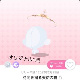 時間を司る天使の輪 1点 | ポケコロツイン(ポケツイ)のアカウントデータ、RMTの販売・買取一覧