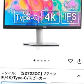 Dell S2722QC 27インチ 4K UHD USB-C IPS モニター