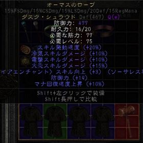 オーマスのローブ ファイアエンチャント ★ノーラダー・ソフトコア・PC ★ | ディアブロ2 リザレクテッドのアイテム、RMTの販売・買取一覧