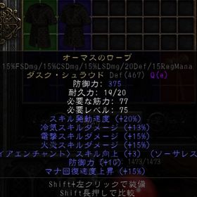 オーマスのローブ ファイアエンチャント ★ノーラダー・ソフトコア・PC ★ | ディアブロ2 リザレクテッドのアイテム、RMTの販売・買取一覧