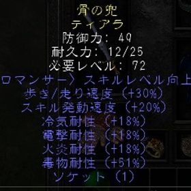 ノンラダー ネクロマンサー 頭・ティアラ 良品（穴１） | ディアブロ2 リザレクテッドのアイテム、RMTの販売・買取一覧