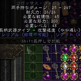 PC／NS コロッサス・ヴォウジェ 修理不可能 4穴 | ディアブロ2 リザレクテッドのアイテム、RMTの販売・買取一覧
