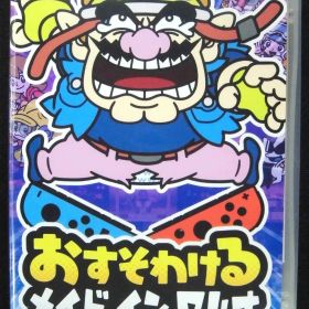 5秒で遊ぶ！ Nintendo Switch 新品ソフト おすそわける メイド イン ワリオ 任天堂株式会社