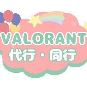 代行同行実績増えるまでセール中🌟 | VALORANT(ヴァロラント)の代行、RMTの販売・買取一覧