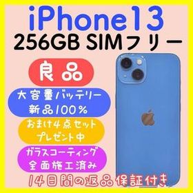 iPhone 13 256GB ブルー 中古 39,500円 | ネット最安値の価格比較