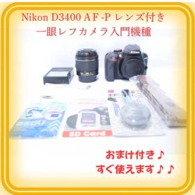 Nikon D3400 デジタル一眼レフカメラ AF-P VRレンズ付き