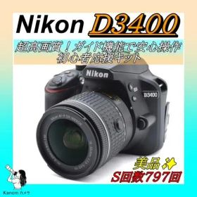 超高画質⭐Nikon D3400⭐美品 S回数少⭐初心者完全セット⭐一眼レフ
