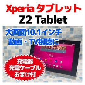 Xperia Z2 Tablet 本体 32GB WiFiモデル 大画面 1167