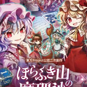 ほらふき山の魔理沙[Nintendo Switch] [通常版] / ゲーム