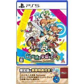 [PS5ソフト] 剣と魔法と学園モノ。123リマスターコレクション 限定版 [ACQG-50600]