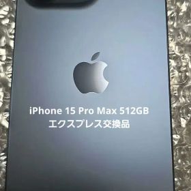 iPhone 15 Pro Max 512GB 新品未使用