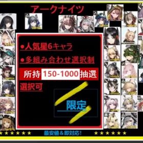 ウィシャデル +荒蕪 ラップランド+960連 | アークナイツのアカウントデータ、RMTの販売・買取一覧